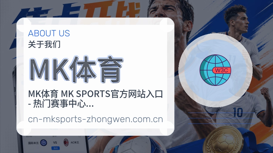 MK体育关于我们模块图